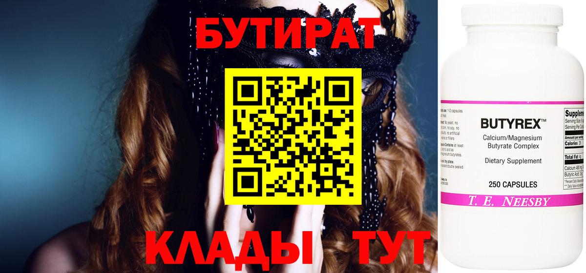 Бутират  БУТИРАТ жидкий экстази  Вход с VPN  Всеволожск 